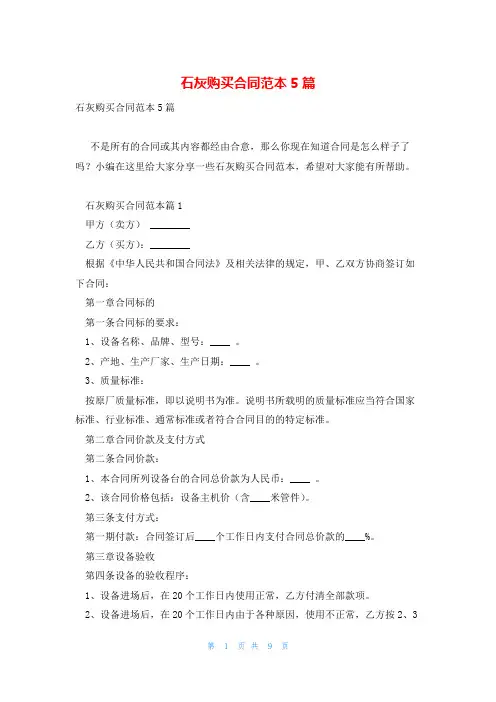 石灰购买合同范本5篇