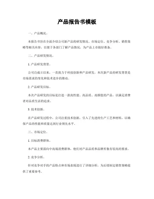 产品报告书模板
