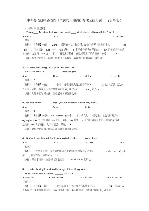 中考英语初中英语冠词解题技巧和训练方法及练习题(含答案)