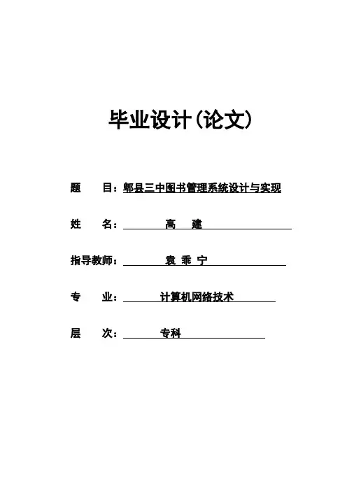 (初稿一)VB的图书管理系统设计与实现