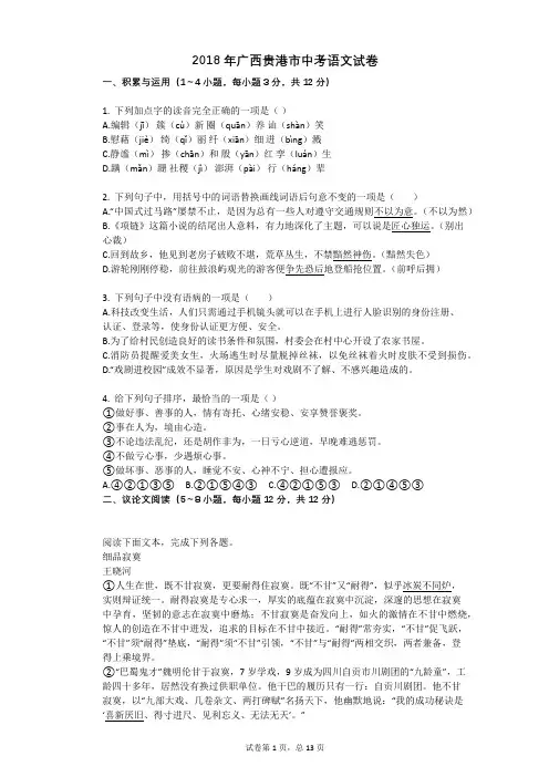 2018年广西贵港市中考语文试卷