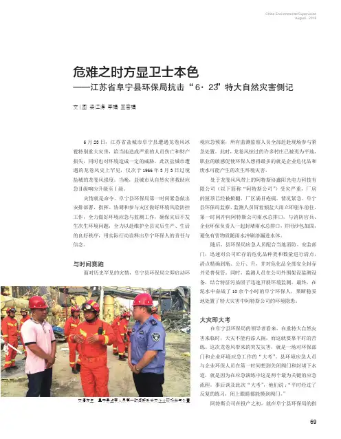 危难之时方显卫士本色——江苏省阜宁县环保局抗击“6·23”特大自