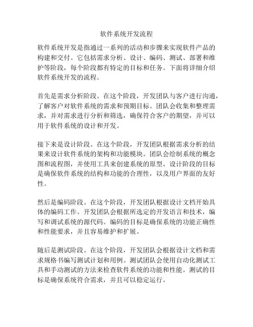 软件系统开发流程