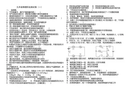 九年级物理试卷(电学部分)