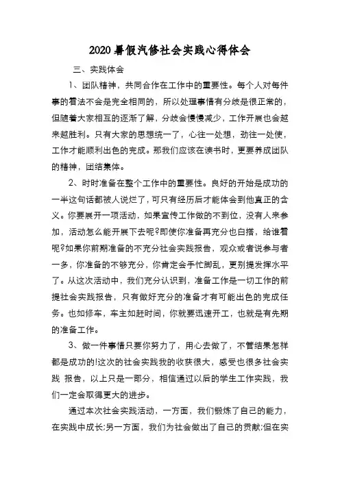 新编2020暑假汽修社会实践心得体会 【优质精彩实用】