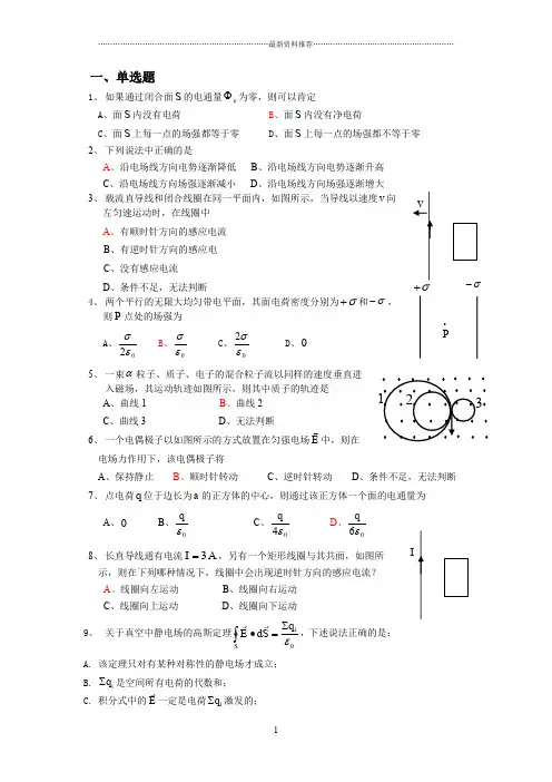 电磁学试题(含答案)精编版