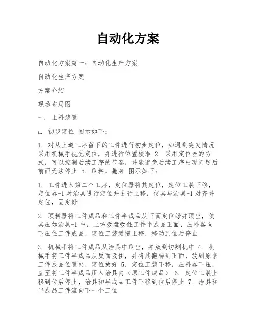 自动化方案