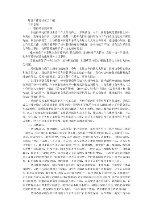 2020年度维稳工作总结范文