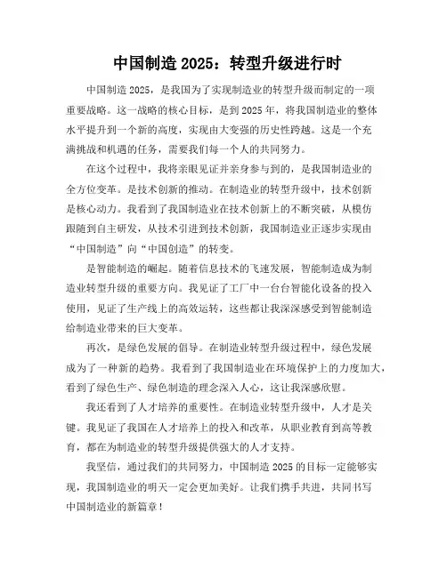 中国制造2025：转型升级进行时