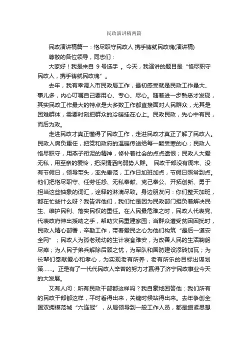 民政演讲稿两篇