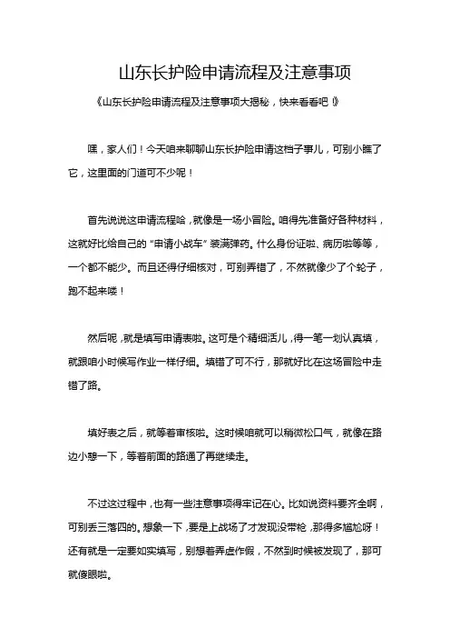 山东长护险申请流程及注意事项