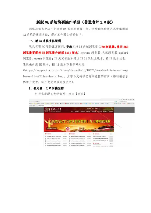 新版OA系统简要操作手册(普通老师2.0版)