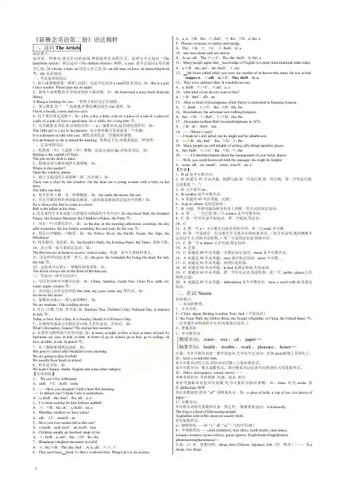 《新概念英语》第二册语法精粹-打印版