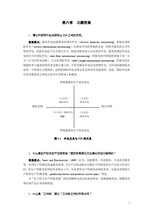 国际服务贸易课后答案6复旦版.