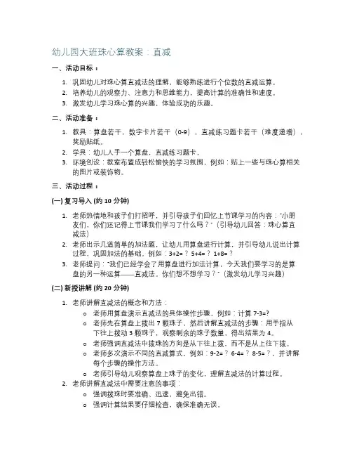 幼儿园大班珠心算教案：直减