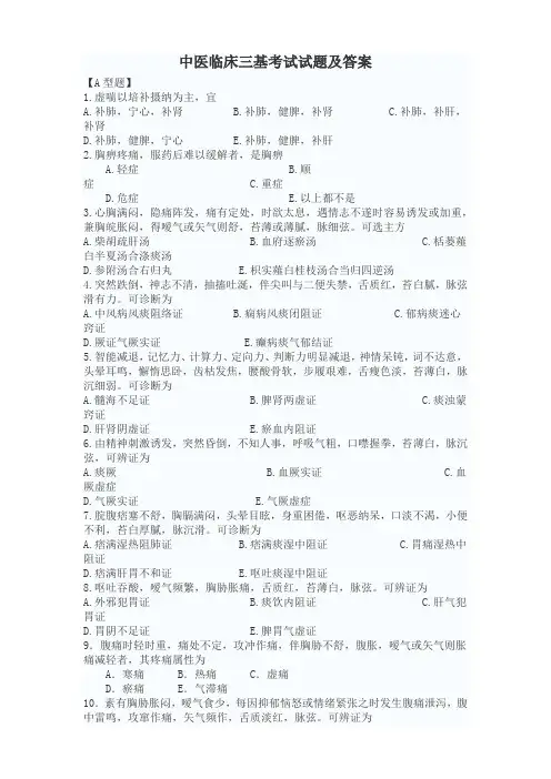 中医临床三基考试试题附答案