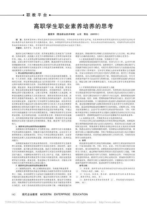 高职学生职业素养培养的思考_董雷萍
