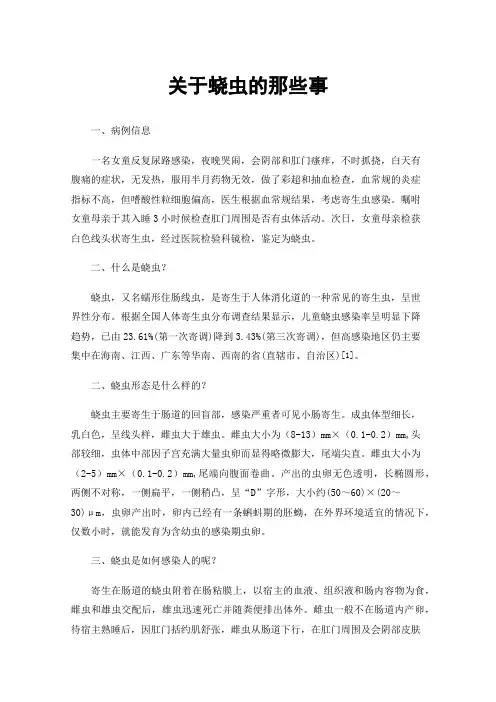 关于蛲虫的那些事