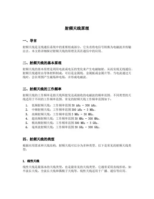射频天线原理