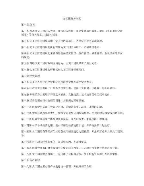 文工团财务制度