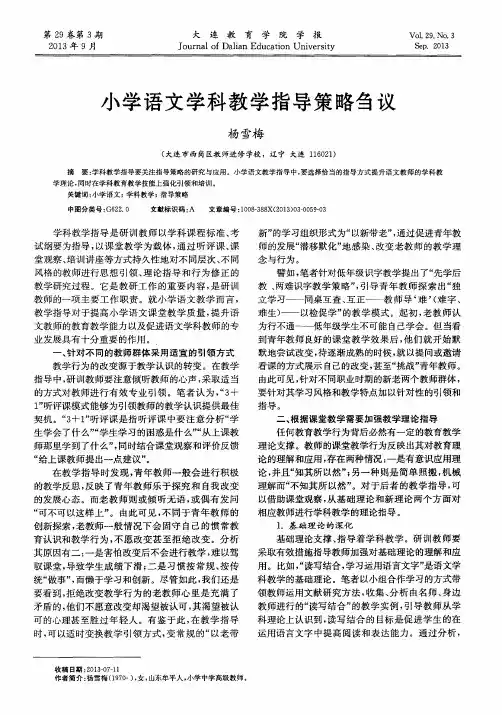 小学语文学科教学指导策略刍议