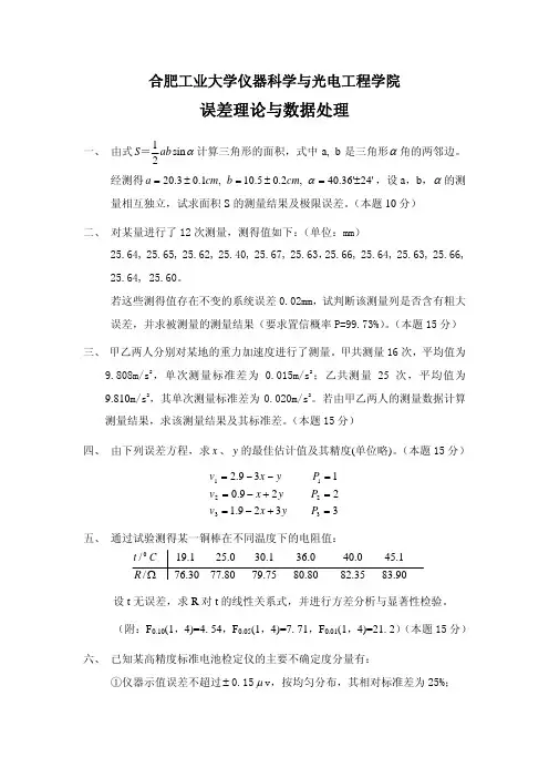 《误差理论与数据处理》试卷三