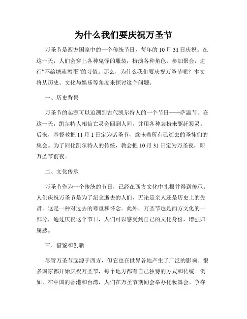 为什么我们要庆祝万圣节