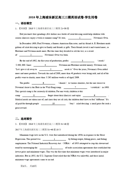 2018年上海浦东新区高三三模英语试卷-学生用卷