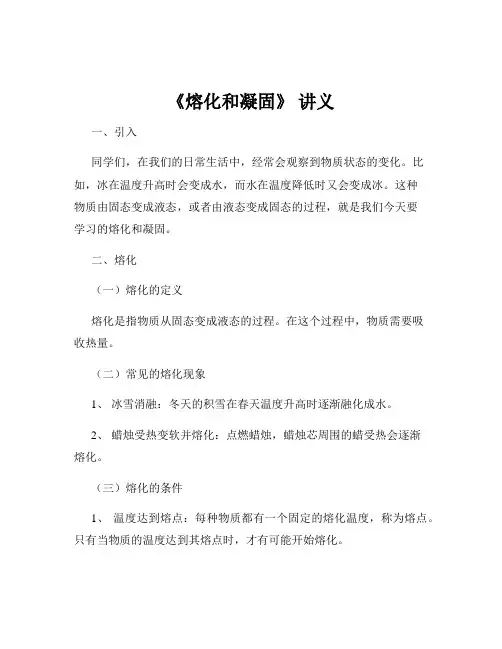 《熔化和凝固》 讲义