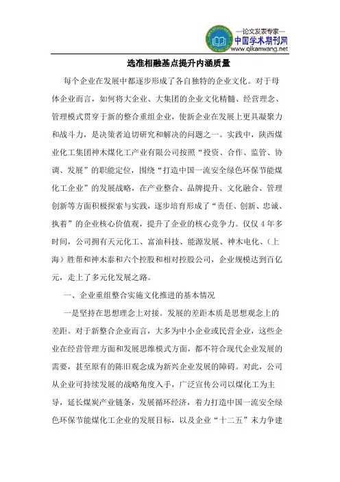 选准相融基点提升内涵质量