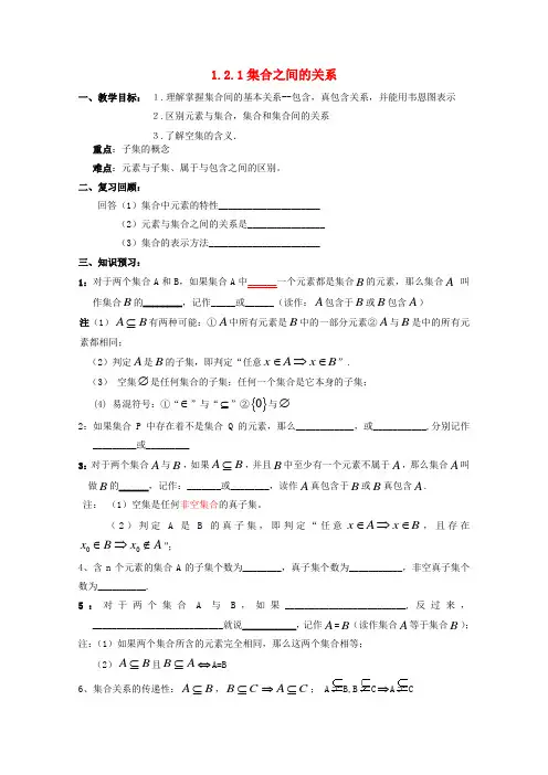 高中数学 1.2.1《集合之间的关系》学案 新人教b版必修1