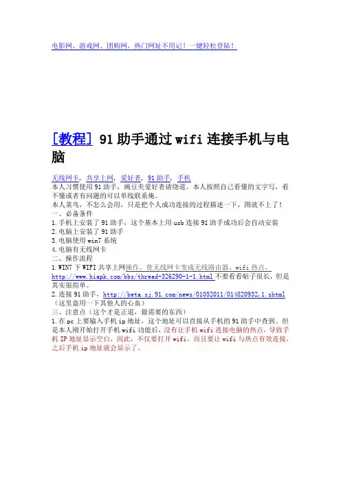 91助手手机wifi连接pc