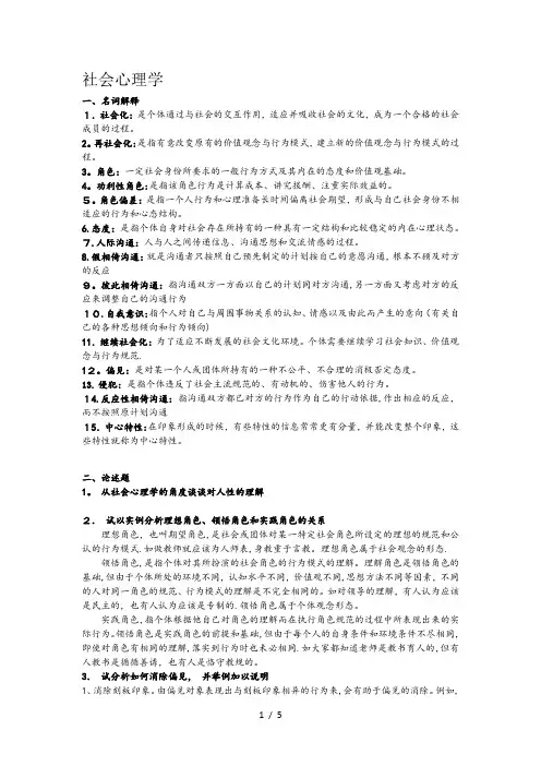 社会心理学复习题