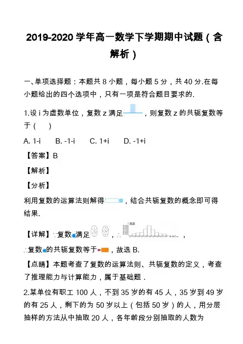 2019-2020学年高一数学下学期期中试题(含解析)_12