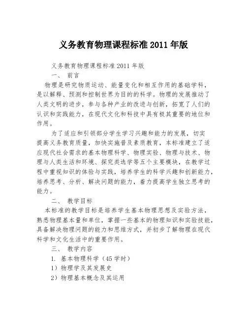 义务教育物理课程标准2011年版