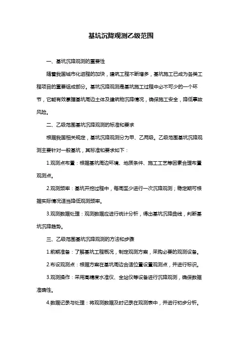 基坑沉降观测乙级范围