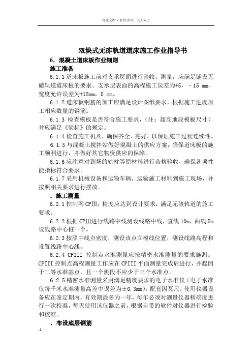 双块式无砟轨道道床施工作业指导书