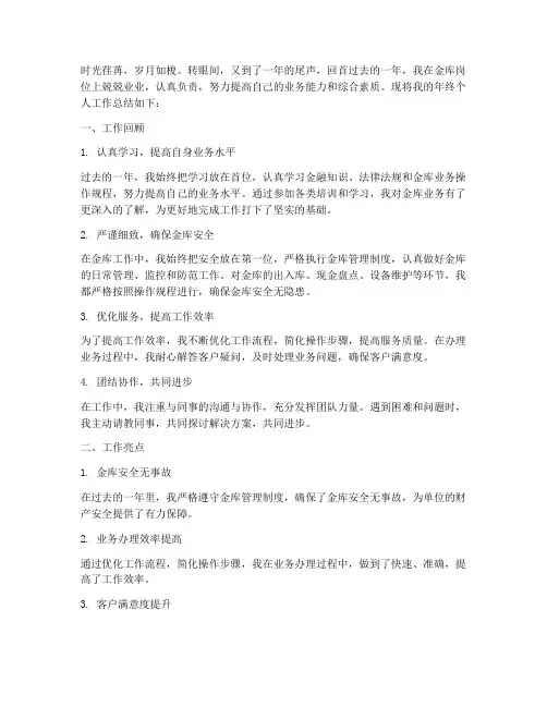 金库年终个人工作总结