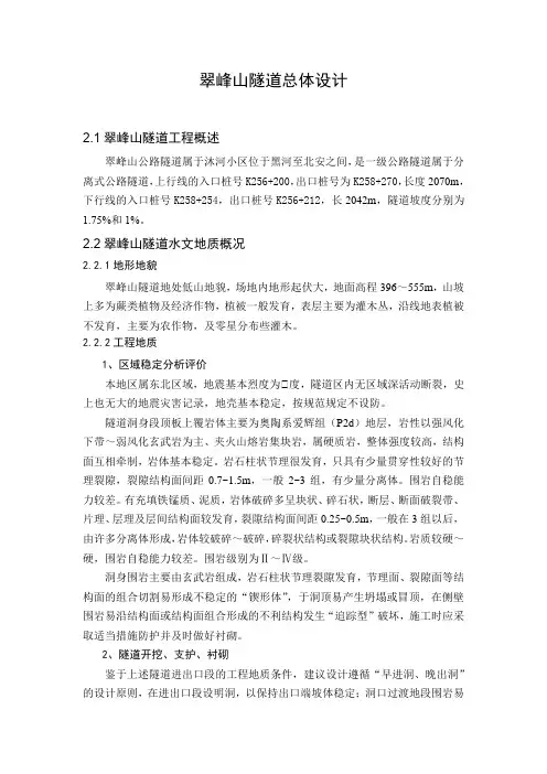 毕业设计之隧道总体设计