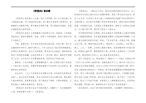 《穿堂风》读后感