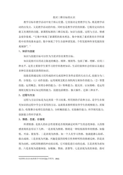 我对三维目标的认识