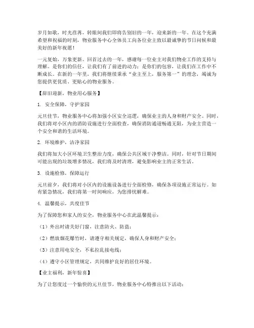 物业走心文案元旦怎么写