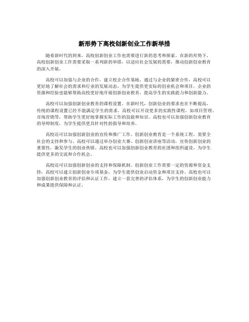 新形势下高校创新创业工作新举措