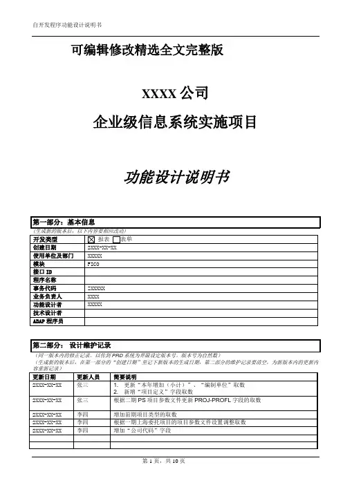 SAP功能设计说明书报表开发模板全文