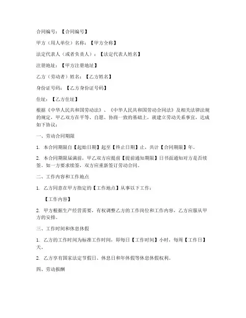 劳动合同模板第一页