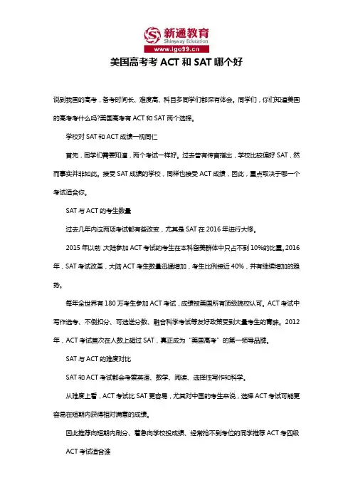 美国高考考ACT和SAT哪个好