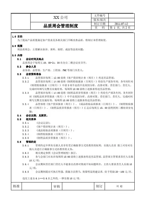 品质周例会管理制度.