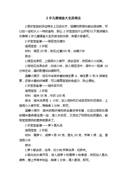 2岁儿童辅食大全及做法