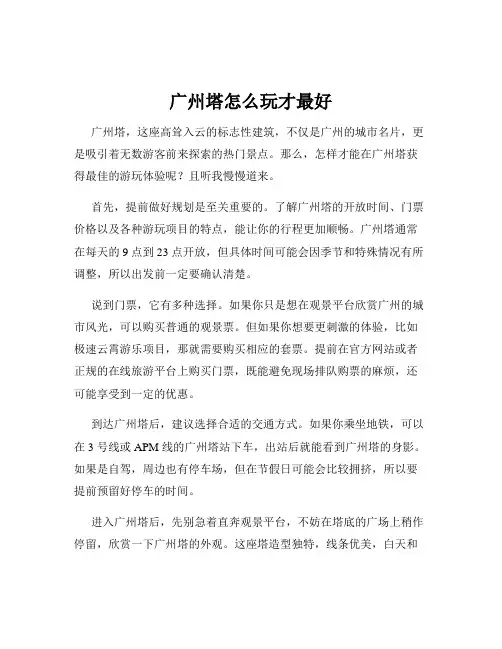 广州塔怎么玩才最好