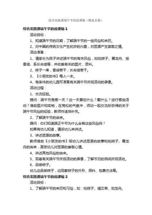 综合实践课端午节的说课稿（精选8篇）